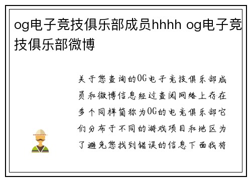 og电子竞技俱乐部成员hhhh og电子竞技俱乐部微博