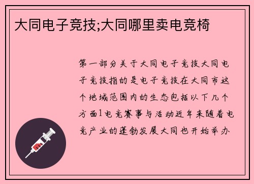 大同电子竞技;大同哪里卖电竞椅