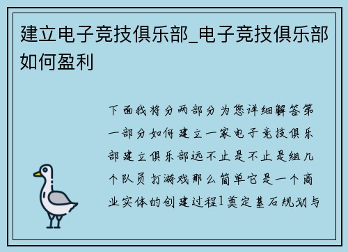 建立电子竞技俱乐部_电子竞技俱乐部如何盈利